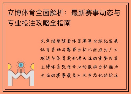 立博体育全面解析：最新赛事动态与专业投注攻略全指南