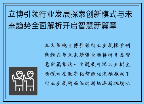 立博引领行业发展探索创新模式与未来趋势全面解析开启智慧新篇章